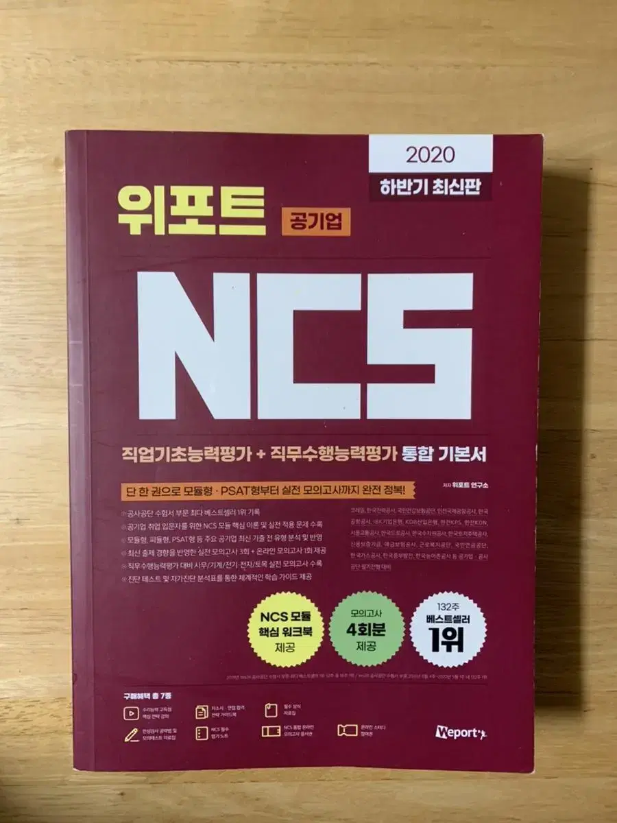 위포트 NCS 통합 기본서